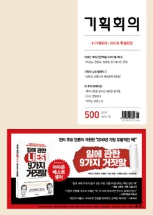 기획회의 500호