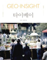 GEO-Insight 타이베이 표지 이미지