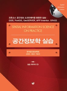 공간정보학 실습