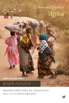 동남부 아프리카