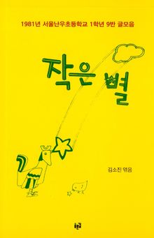작은 별