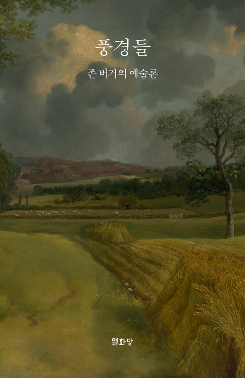 풍경들 Landscapes 표지 이미지