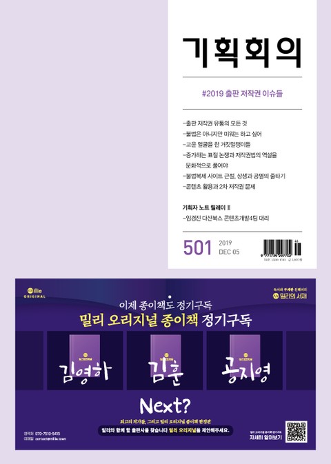 기획회의 501호 표지 이미지