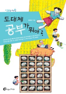 도대체 공부가 뭐야