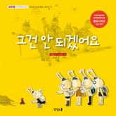 그건 안 되겠어요 표지 이미지