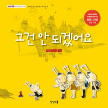 그건 안 되겠어요