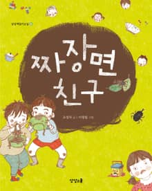 짜장면 친구