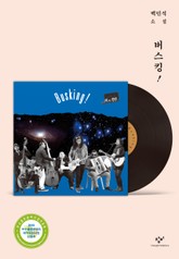 버스킹! 표지 이미지