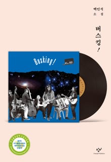 버스킹!