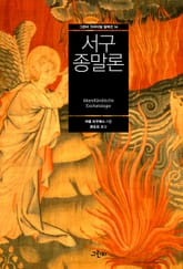 서구종말론 표지 이미지