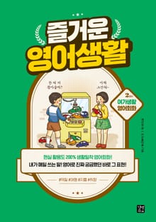 즐거운 영어생활 - 2교시 여가생활 영어회화
