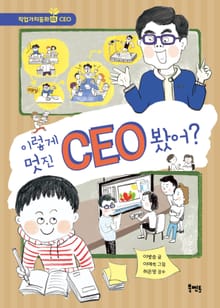 이렇게 멋진 CEO 봤어?