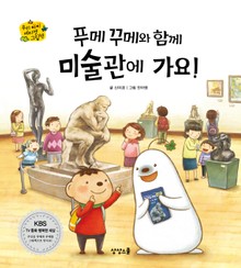 푸메 꾸메와 함께 미술관에 가요!