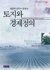 토지와 경제정의 표지 이미지