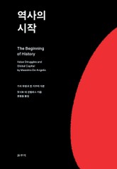 역사의 시작 표지 이미지