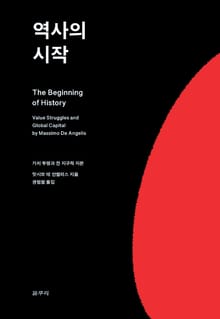 역사의 시작