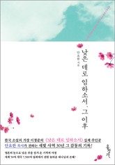 낮은 데로 임하소서, 그 이후 표지 이미지