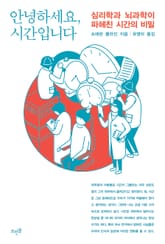 안녕하세요, 시간입니다 표지 이미지