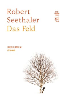 들판
