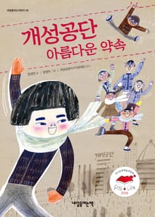 개성공단 아름다운 약속