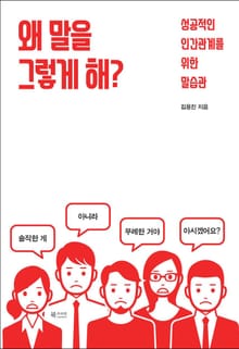 왜 말을 그렇게 해