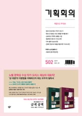 기획회의 502호 표지 이미지