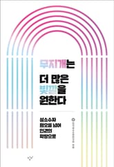 무지개는 더 많은 빛깔을 원한다 표지 이미지