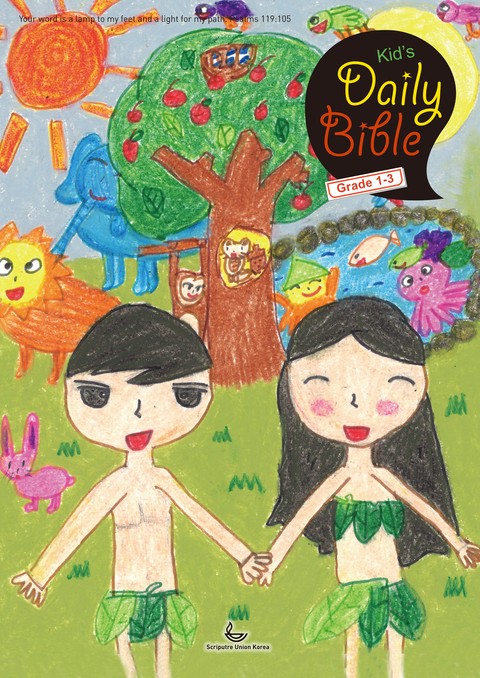 Kid's Daily Bible [Grade 1-3] 2020년 1-2월호 표지 이미지