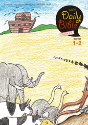 Kid's Daily Bible [Grade 4-6] 2020년 1-2월호