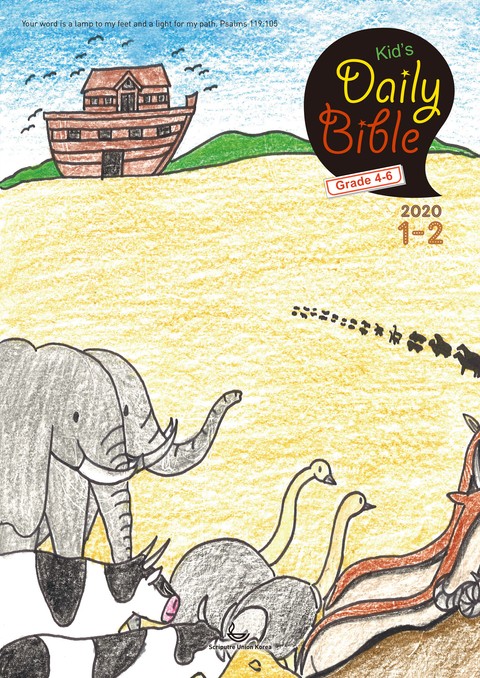 Kid's Daily Bible [Grade 4-6] 2020년 1-2월호 표지 이미지