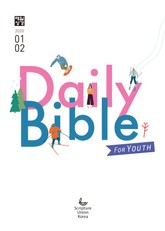 DAILY BIBLE for Youth 2020년 1-2월호 표지 이미지