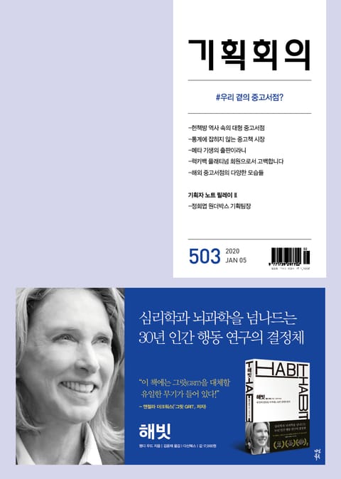 기획회의 503호 표지 이미지