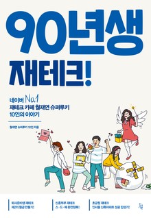 90년생 재테크!