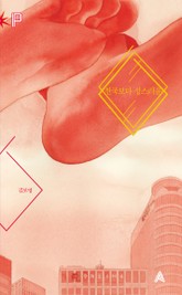 천국보다 성스러운 표지 이미지