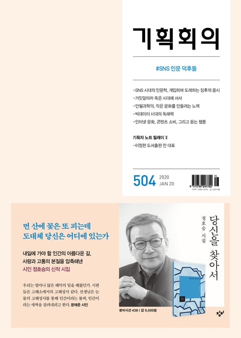 기획회의 504호 표지 이미지