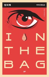 인 더 백 표지 이미지