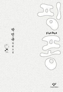 핑퐁
