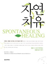자연치유 표지 이미지