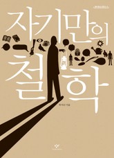 자기만의 철학 표지 이미지