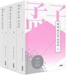 [체험판] 맹자, 마음의 정치학