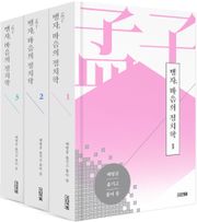[체험판] 맹자, 마음의 정치학
