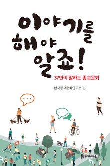 이야기를 해야 알죠!