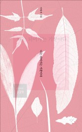 나는 되어가는 기분이다 표지 이미지