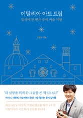 이탈리아 아트 트립 표지 이미지