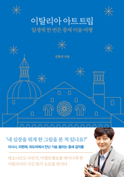 이탈리아 아트 트립