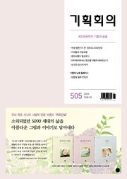 기획회의 505호