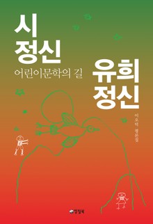 시정신 유희정신
