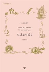 모범소설집 2 표지 이미지