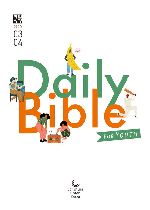 DAILY BIBLE for Youth 2020년 3-4월호 표지 이미지