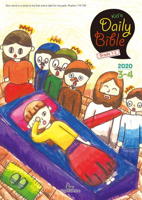 Kid's Daily Bible [Grade 1-3] 2020년 3-4월호 표지 이미지